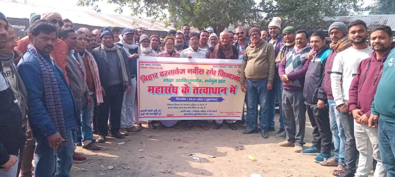 पेपर लेस निबंधन के खिलाफ अनुमंडल दस्तावेज नवीस संघ ने किया प्रदर्शन