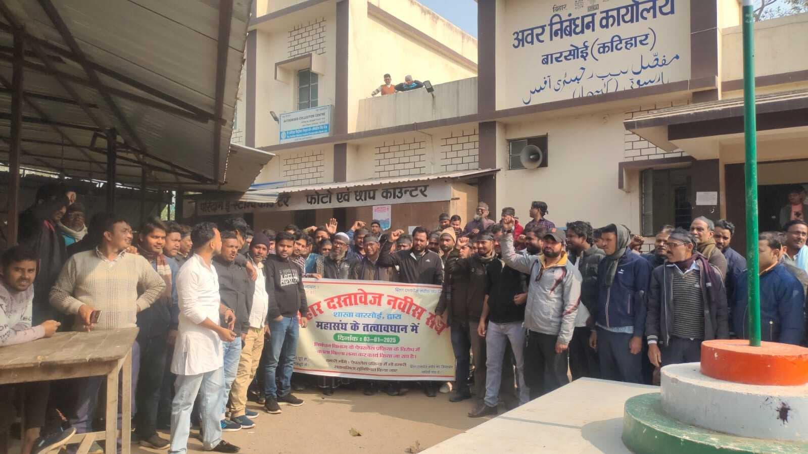 बारसोई में बिहार दस्तावेज नवीन संघ की हुई बैठक, काला बिल्ला लगाकर किया कार्य