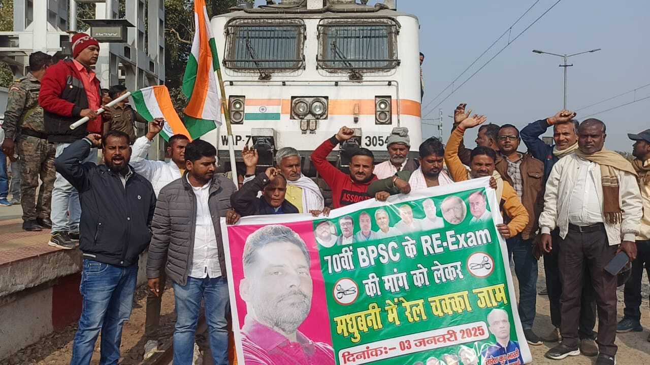 Madhubani News. बीपीएससी छात्रों के समर्थन में रोकी ट्रेन