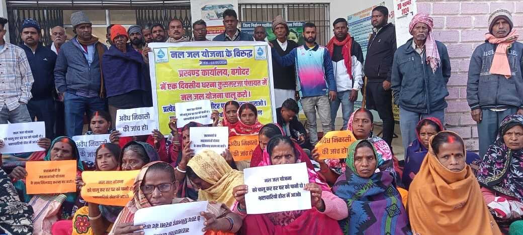 Giridih News: नल जल योजना का लाभ नहीं मिलने से आक्रोशित ग्रामीणों ने दिया धरना