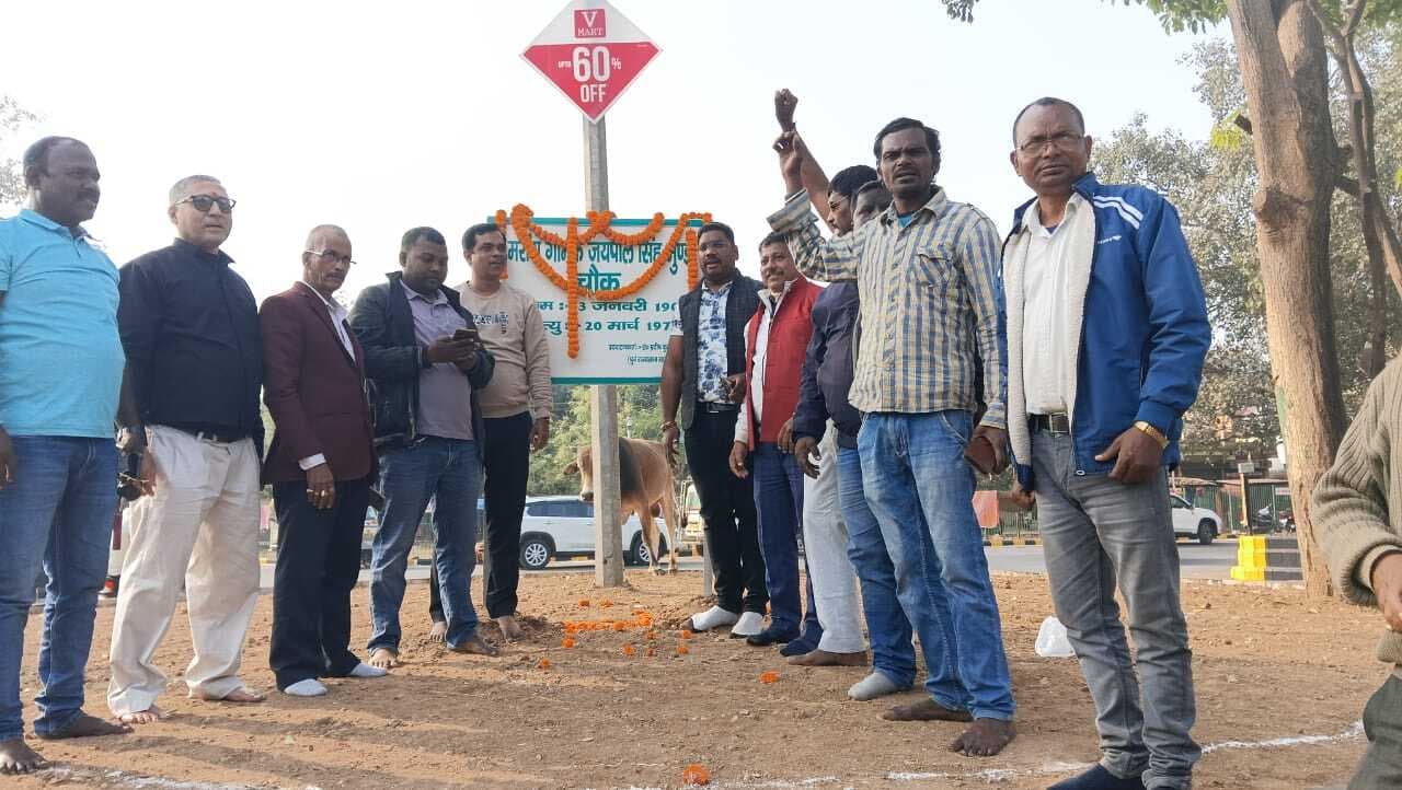 Jamshedpur news. सोनारी में जयपाल मुंडा चौक बनाये जाने का भाजपा ने किया समर्थन