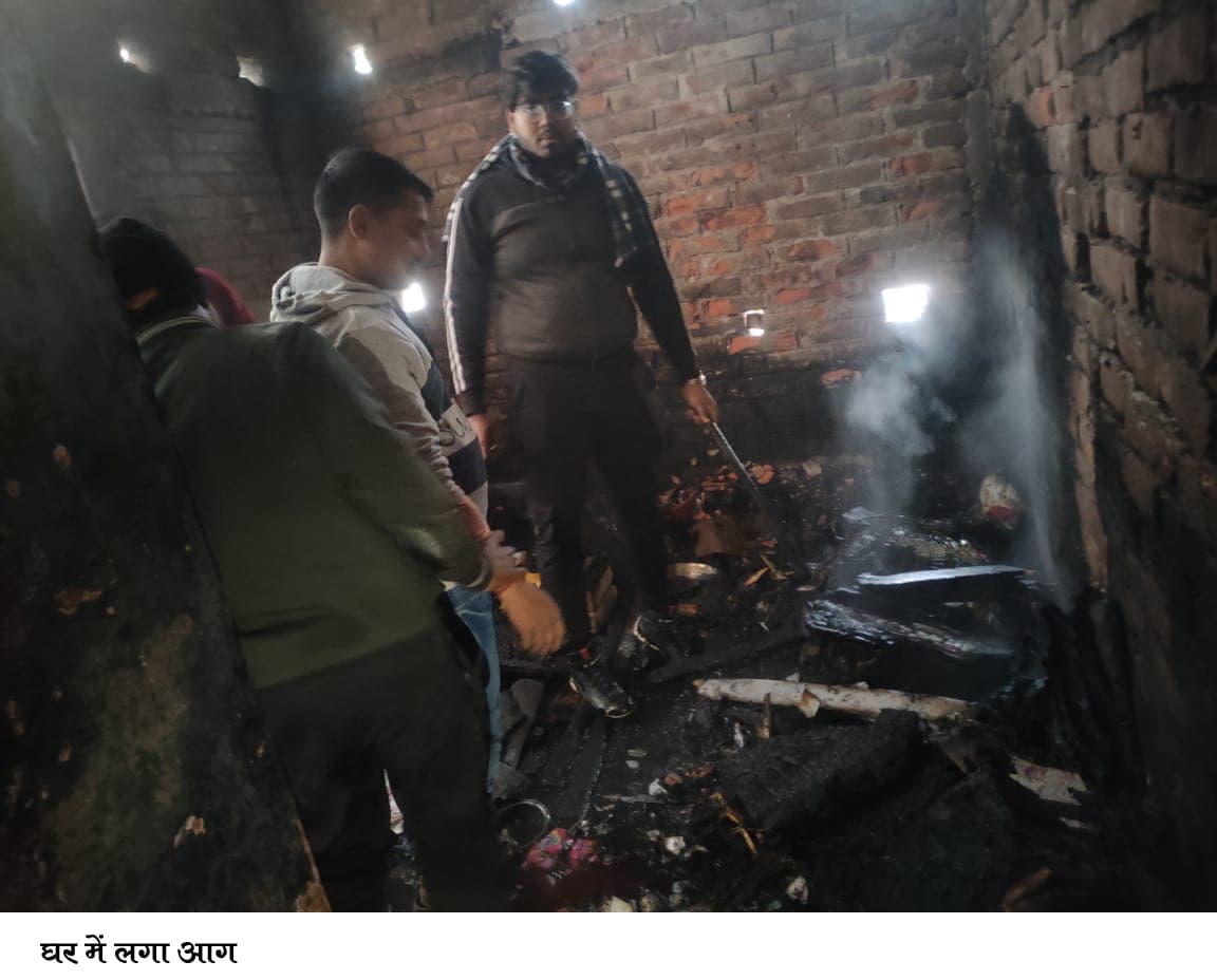 दीये से घर में लगी आग, दो लाख का नुकसान