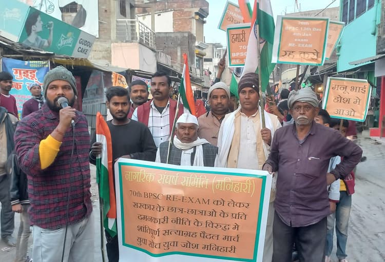 बीपीएससी छात्रों के समर्थन मे पैदल मार्च निकाला गया