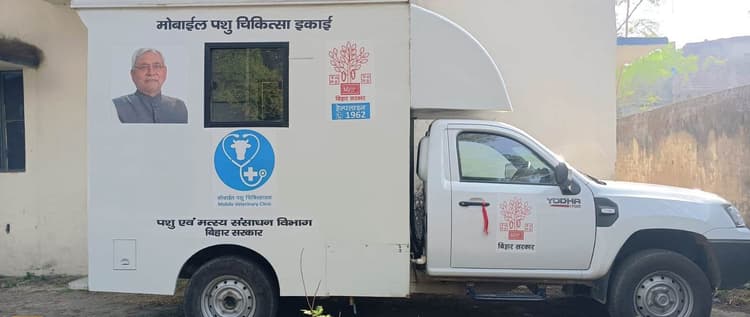 मोबाइल वेटनरी यूनिट घर-घर जाकर बीमार मवेशियों की कर रही इलाज