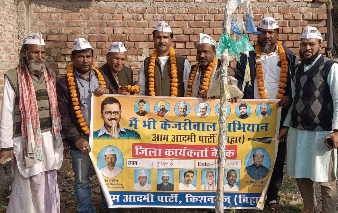 किशनगंज में ”आप” को और मजबूत करने की जरूरत: अलीमुद्दीन