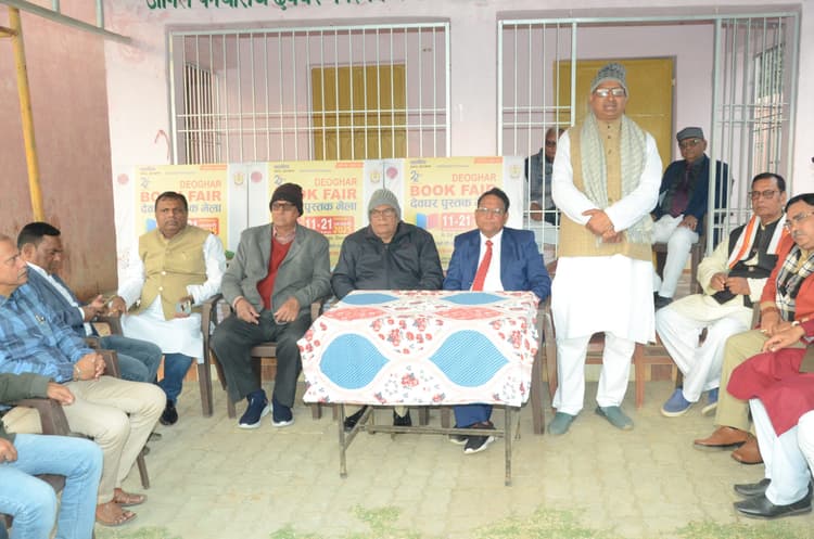 Deoghar News : देवघर पुस्तक मेले का राज्यपाल करेंगे उद्घाटन, गोड्डा सांसद भी रहेंगे मौजूद