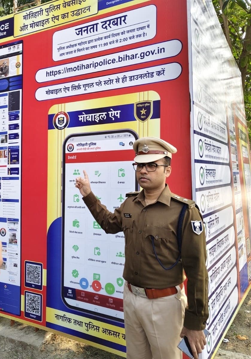 अब कही से भी मोतिहारी पुलिस के पास कर सकते है शिकायत