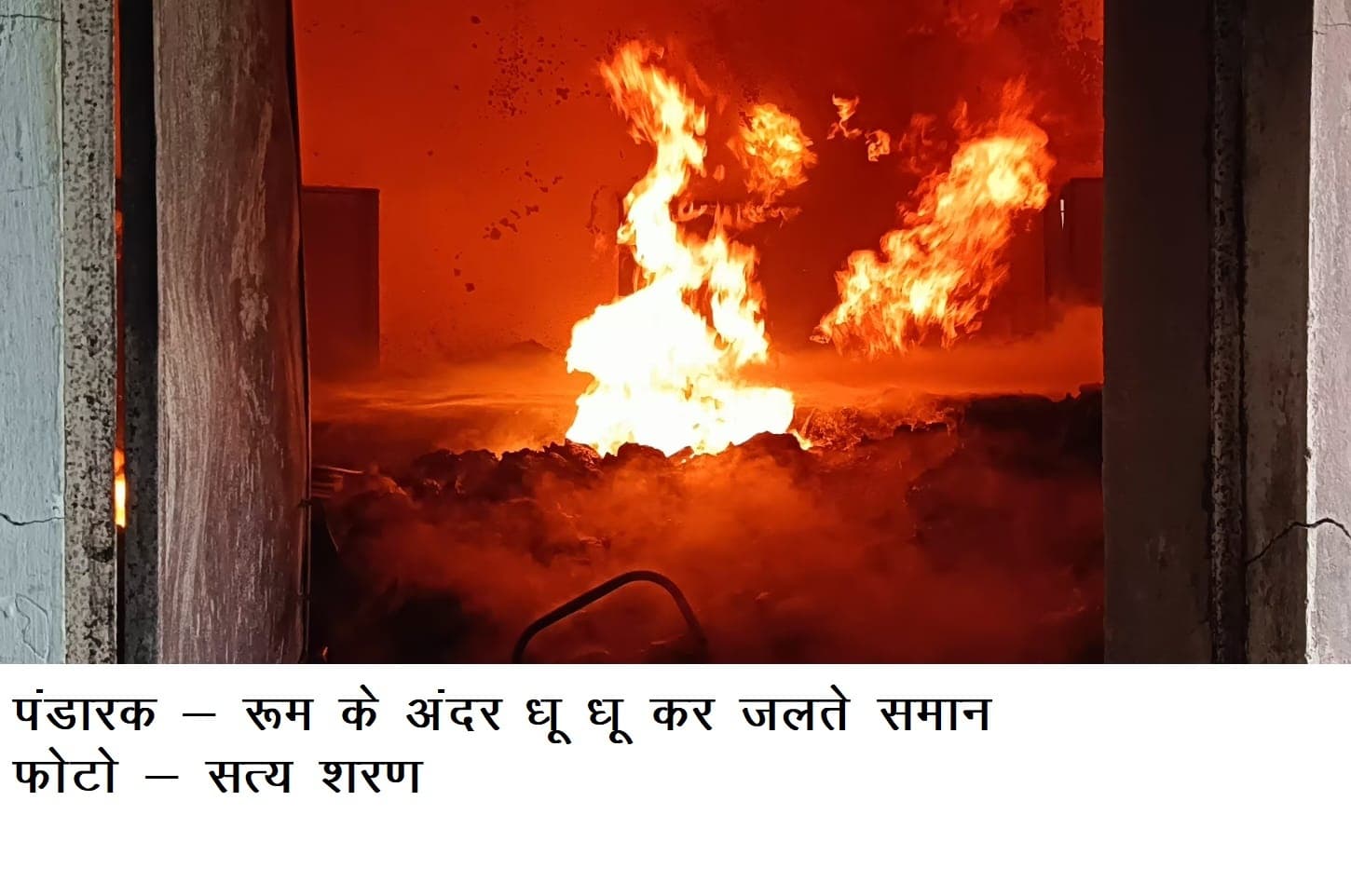 प्रखंड मुख्यालय के ट्राइसम भवन में लगी आग