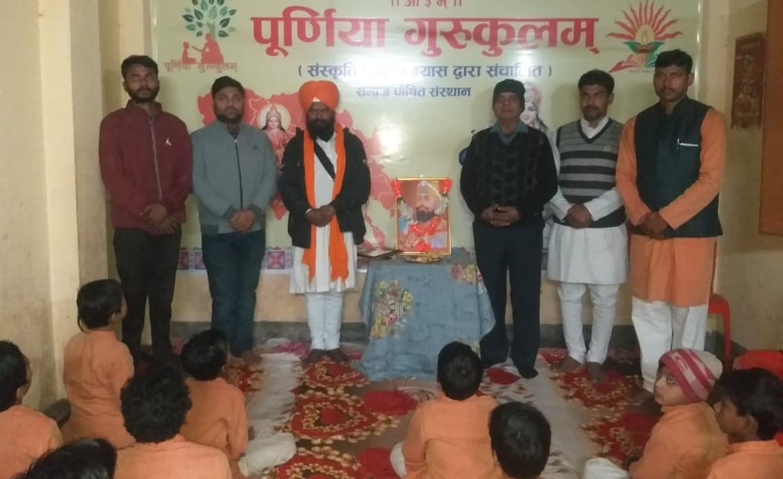 पूर्णिया गुरुकुलम् में मनी गुरू गोविन्द सिंह की जयंती