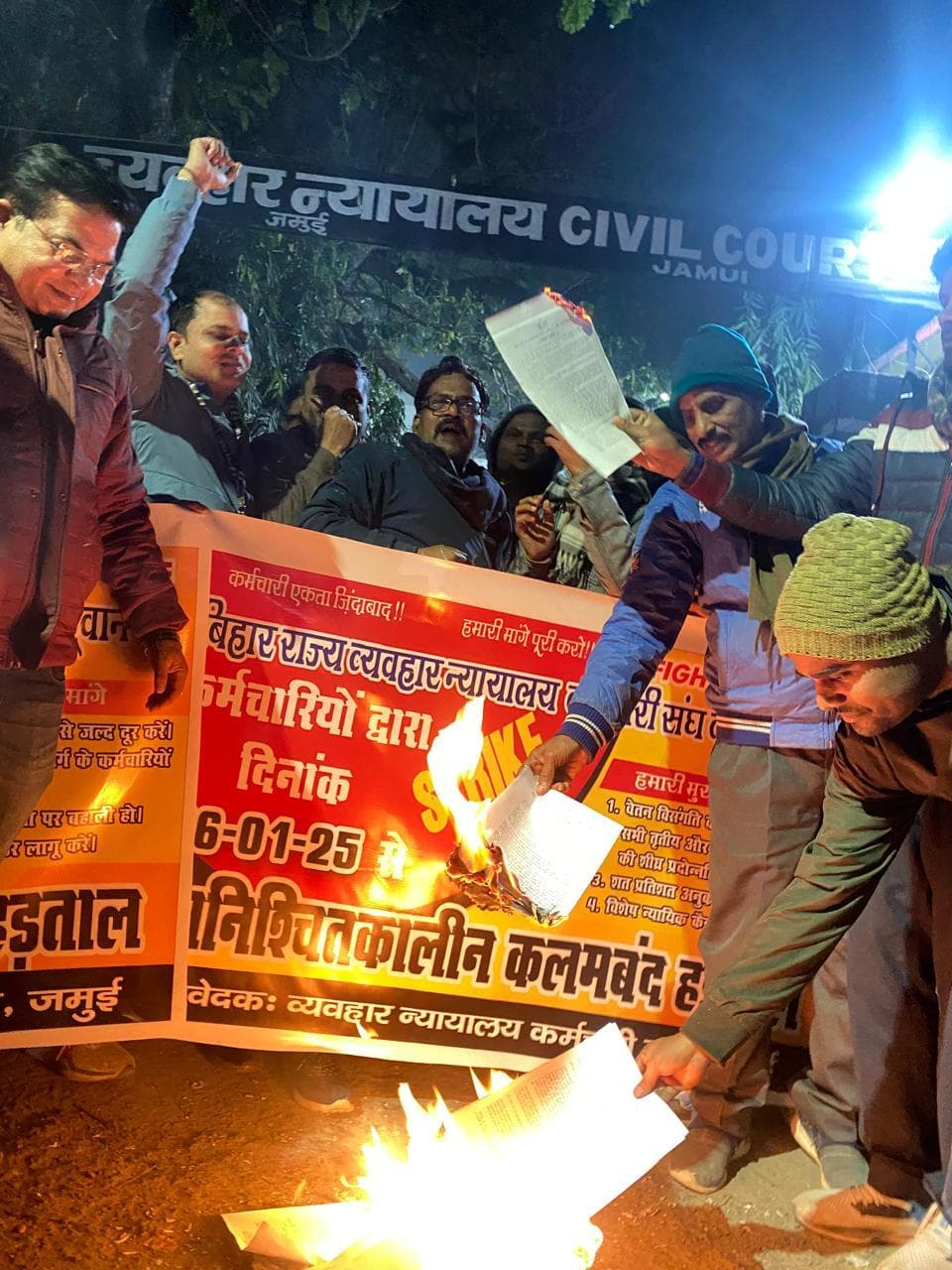 व्यवहार न्यायालय के कर्मियों ने जलायी आदेश की प्रतियां