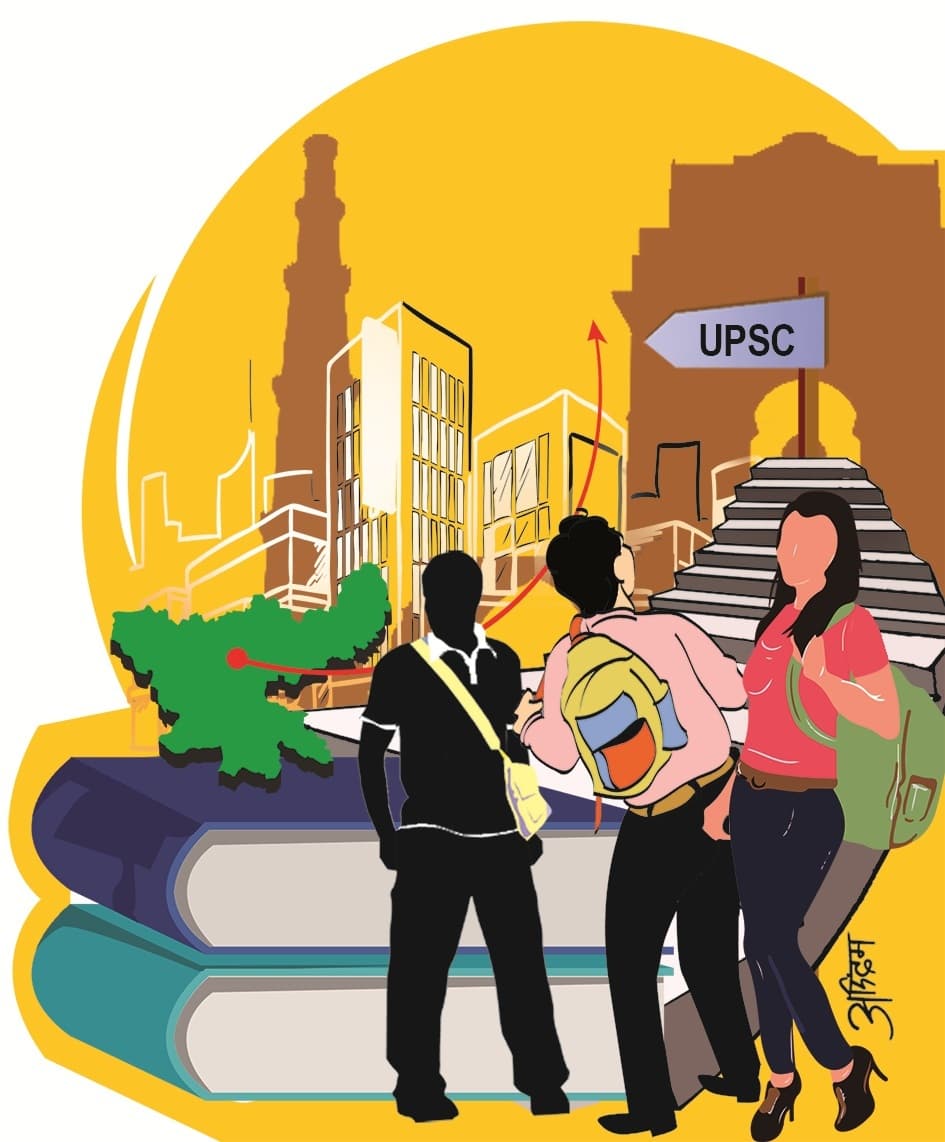 Higher Education News : यूपीएससी की तैयारी के लिए विद्यार्थियों को दिल्ली भेजेगी राज्य सरकार