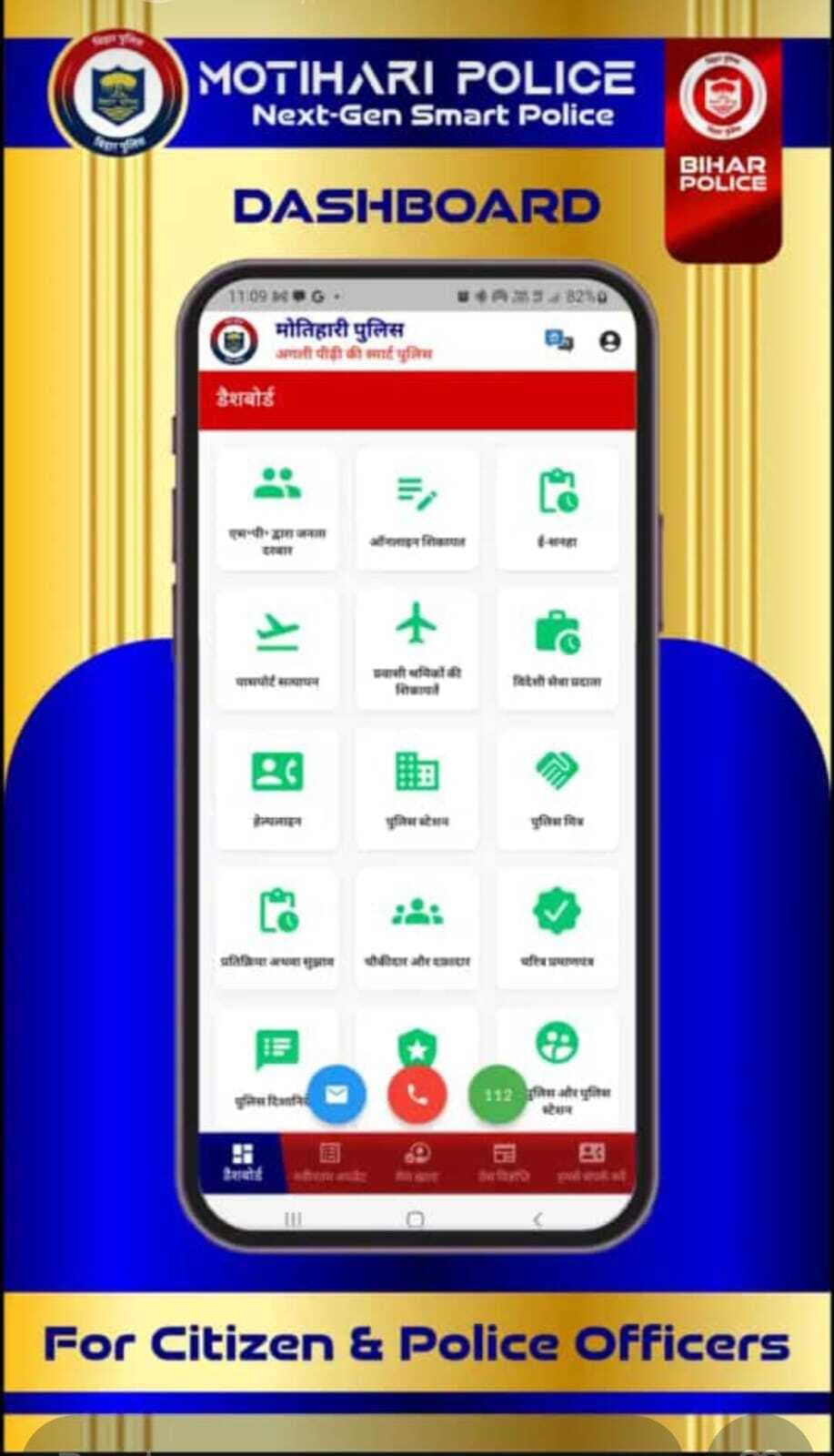 पुलिस के वेबसाइट एप को सउदी, यूएई व नेपाल के नागरिकों के 49 लोगों ने किया इंस्टॉल