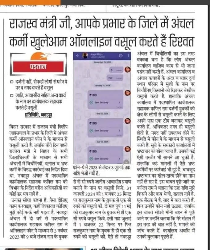 फोन पे पर रिश्वत वसूलने वाले कार्यपालक सहायक के विरूद्ध अनुशासनिक कार्रवाई की अनुशंसा