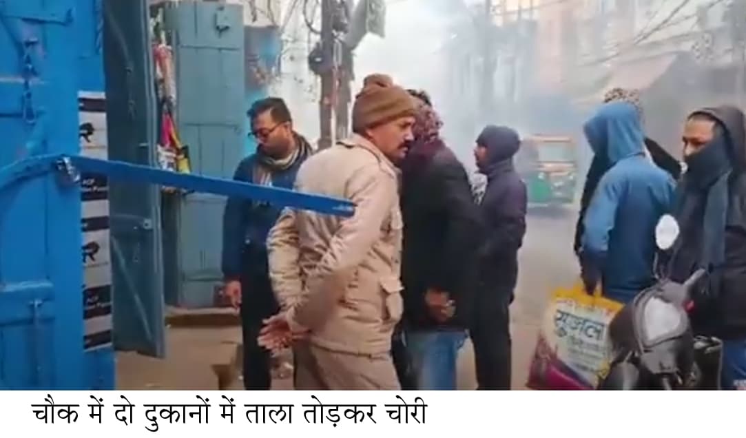 चोरों ने दो दुकानों का तोड़ा ताला, उड़ायी संपत्ति