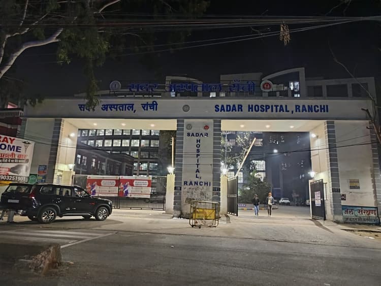 Ranchi News : सदर अस्पताल में पांच विशेषज्ञ डॉक्टरों ने दिया योगदान