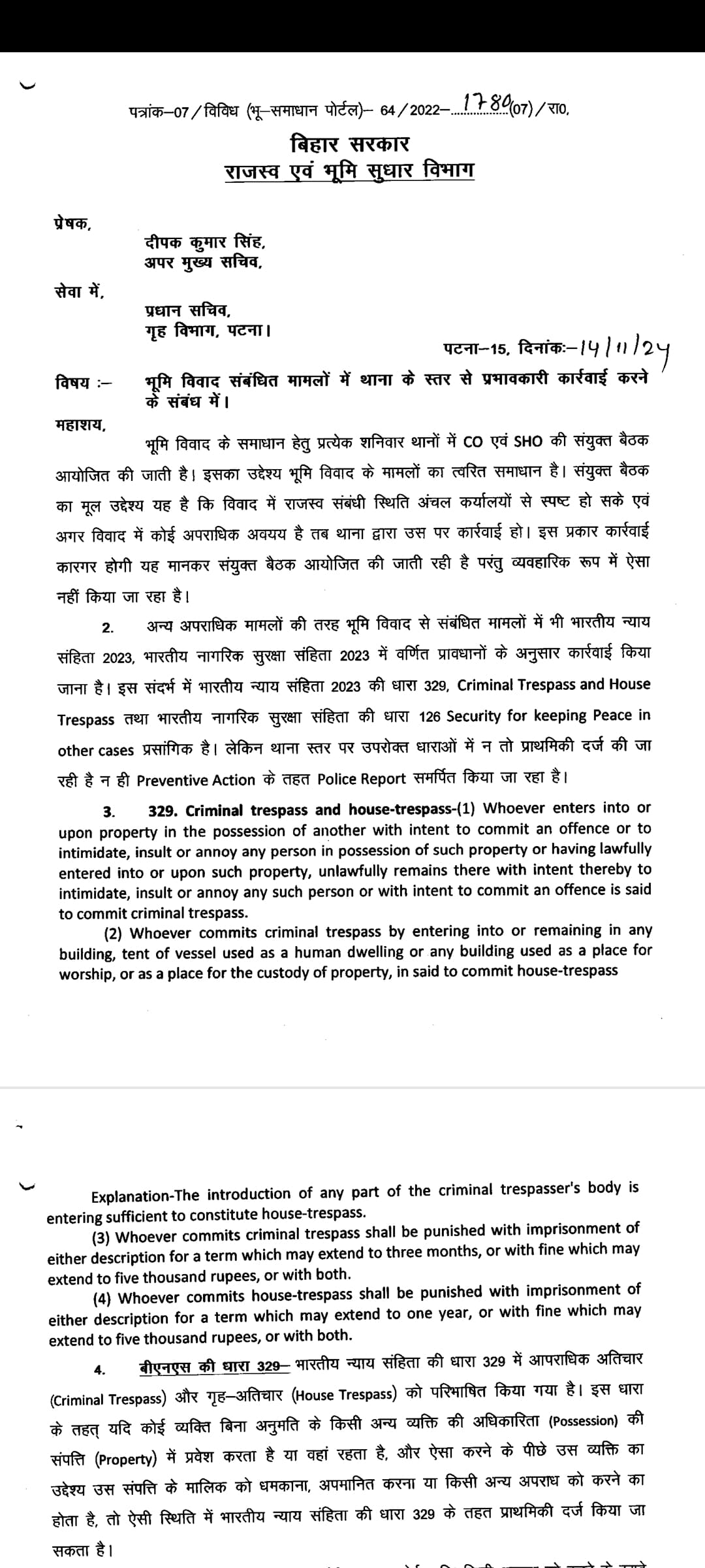 भू-माफियाओं पर पुलिस कसेगी नकेल, जमीन पर जबरन कब्जा किये तो जायेंगे जेल