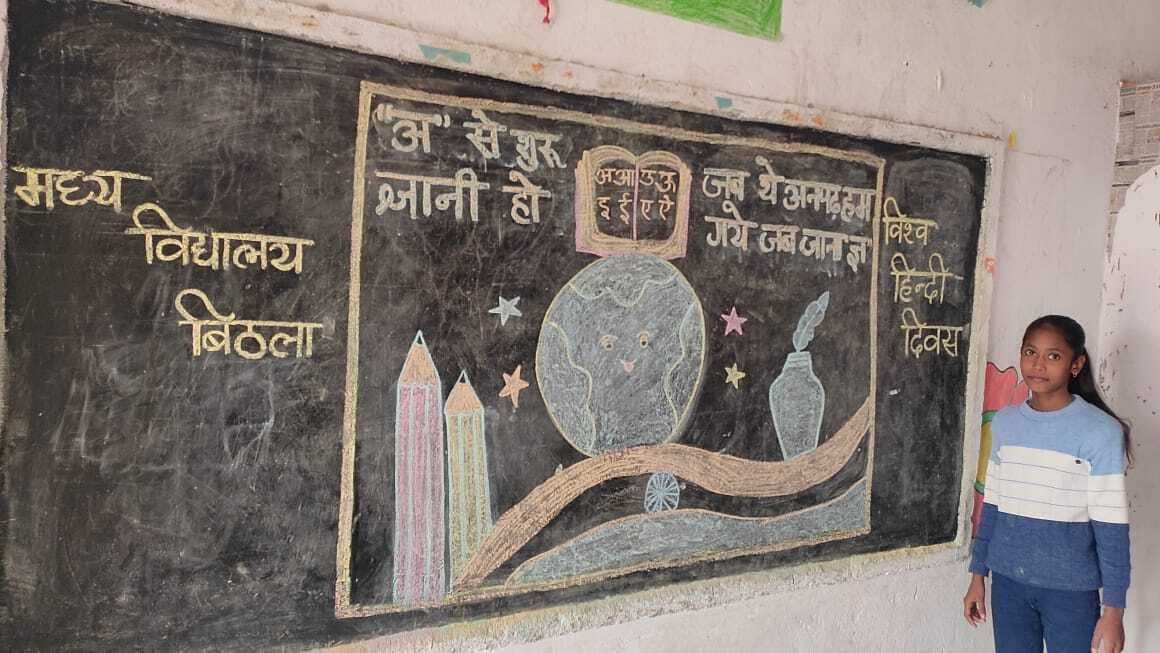 मवि बिठला में मनाया गया हिंदी दिवस