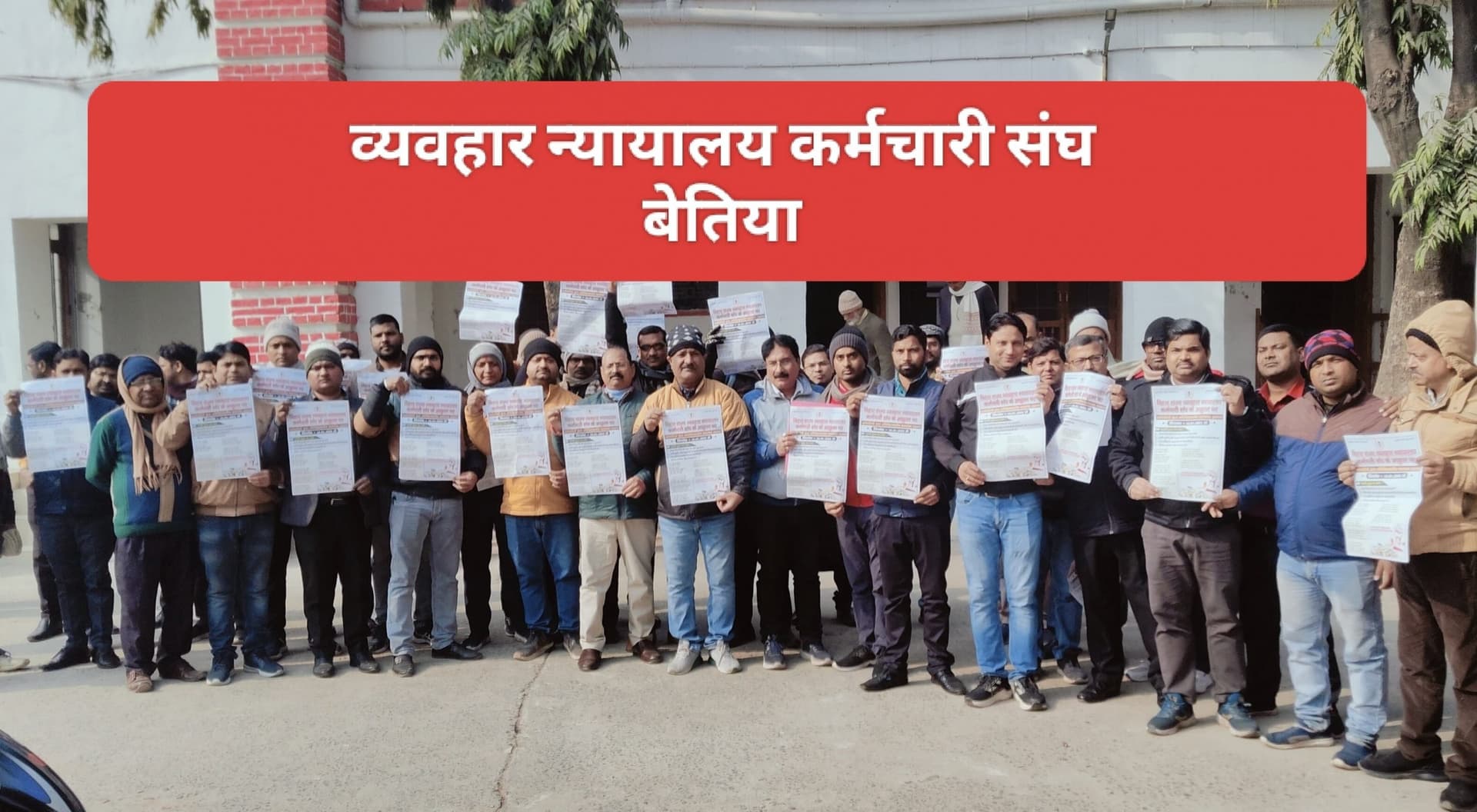 चार सूत्री मांगों के समर्थन में 16 जनवरी से न्यायालयकर्मी करेंगे हड़ताल