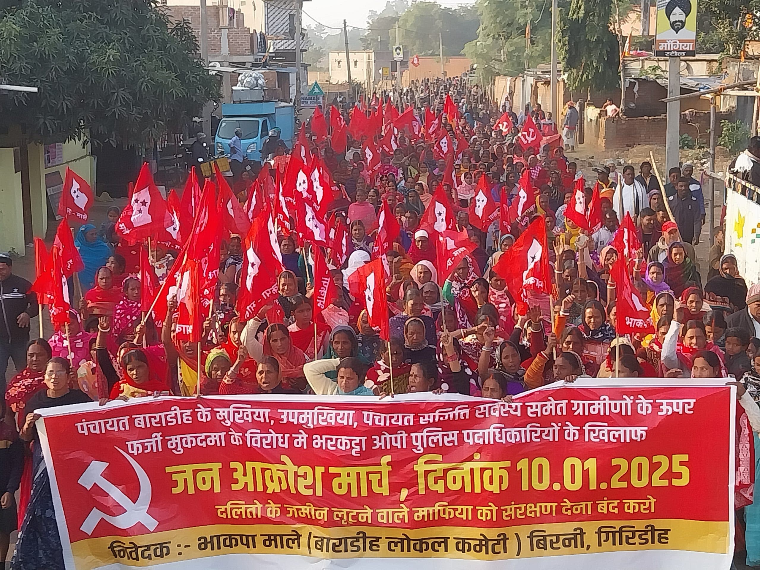 Giridih News :भाकपा माले ने निकाला जनाक्रोश मार्च
