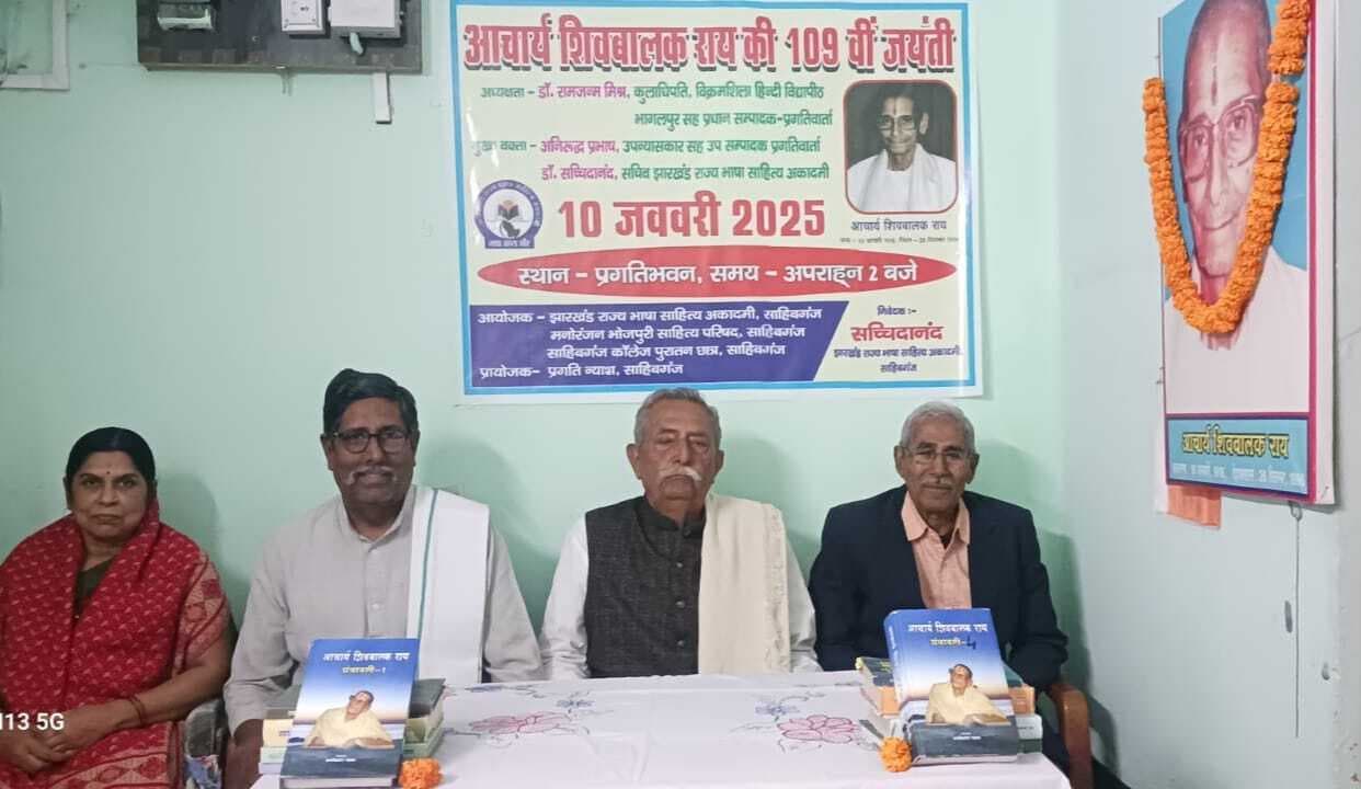 याद किये गये प्रसिद्ध समालोचक शिव बालक राय