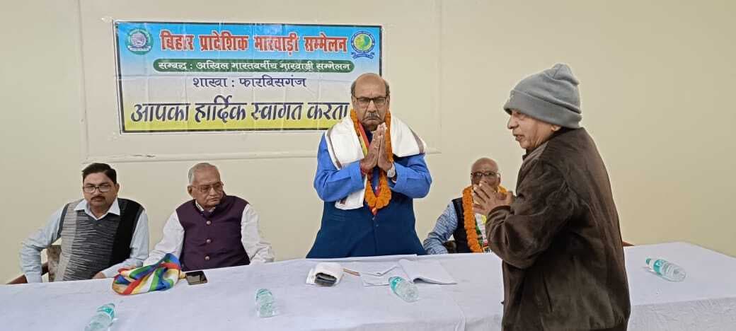 बिहार प्रादेशिक मारवाड़ी सम्मेलन के प्रादेशिक अध्यक्ष व उपाध्यक्ष का किया स्वागत