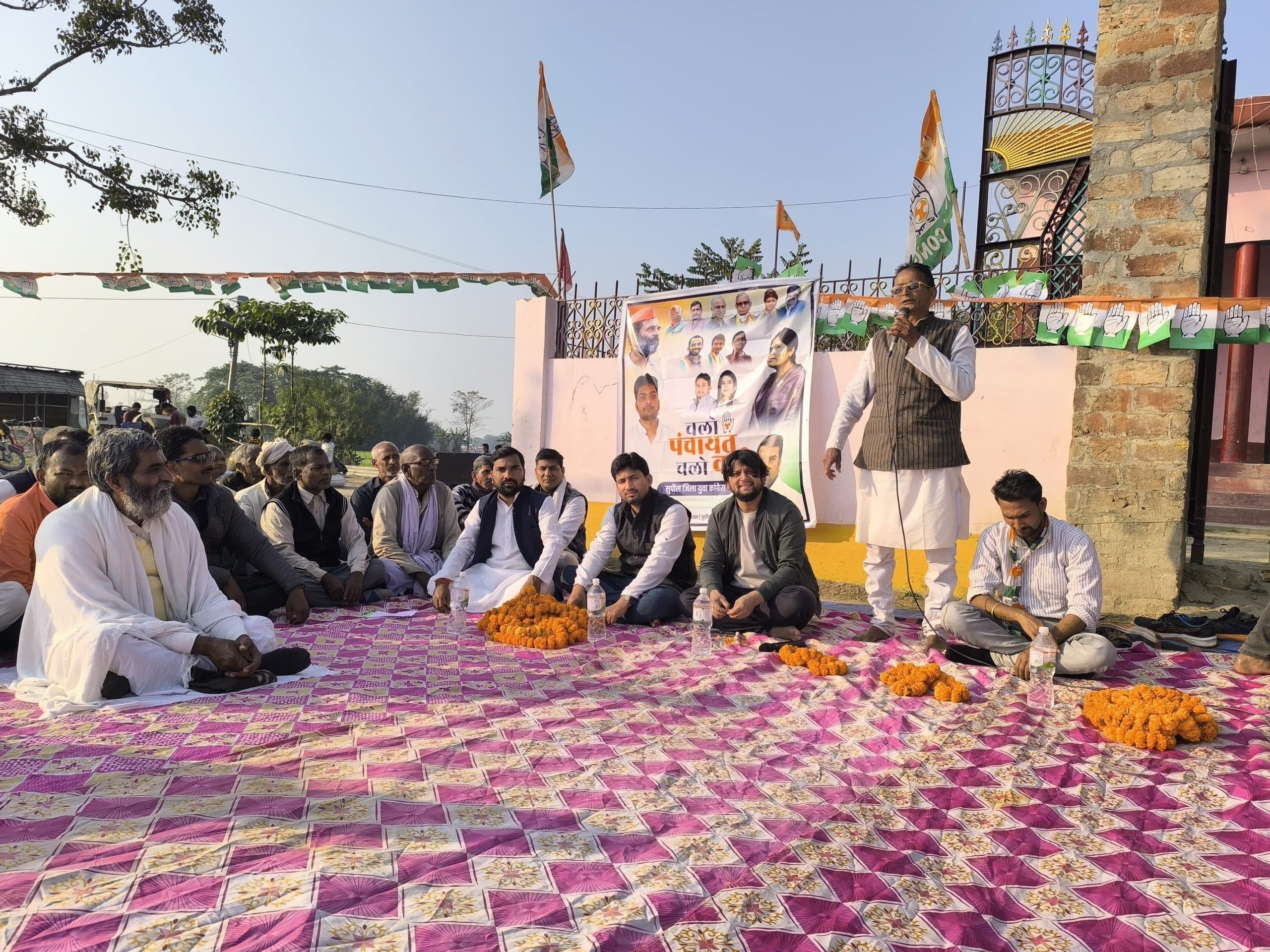 चलो पंचायत की ओर युवा कांग्रेस का जन संवाद कार्यक्रम आयोजित