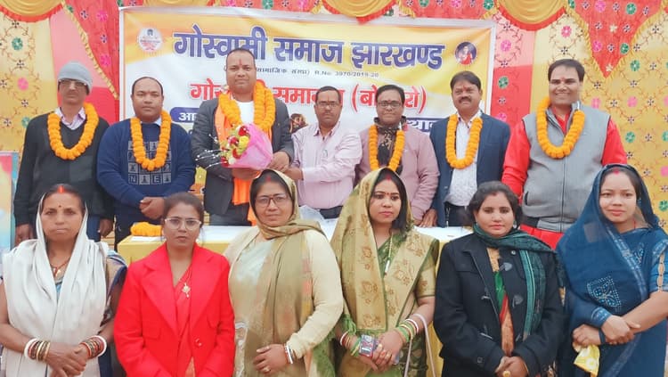 Bokaro News : गोस्वामी समाज को विकसित बनाने का लिया संकल्प