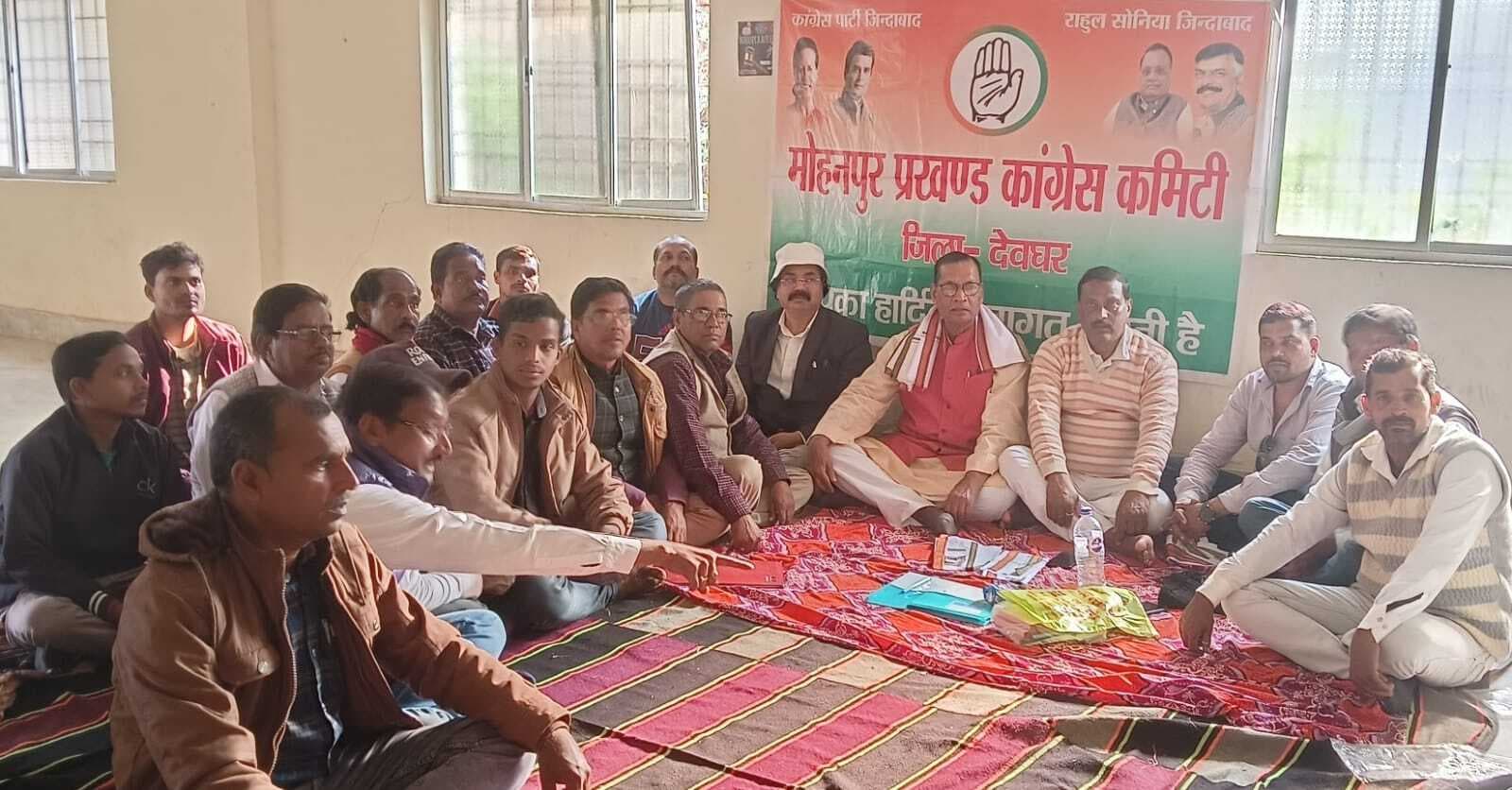 Deoghar news : भाजपा संविधान को बदलने की कोशिश में लगी है : कांग्रेस