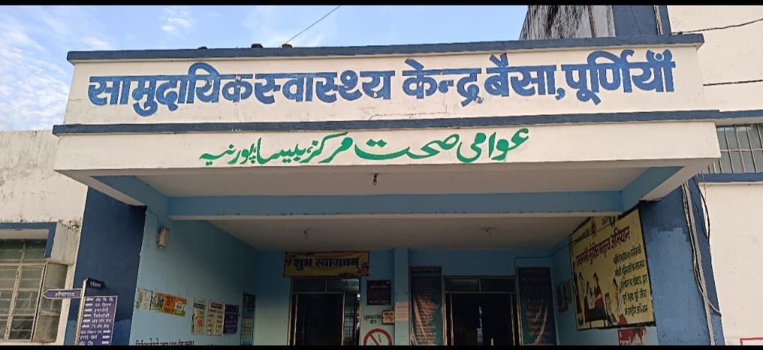 बैसा में स्वास्थ्य सेवा को सुदृढ करने की मांग