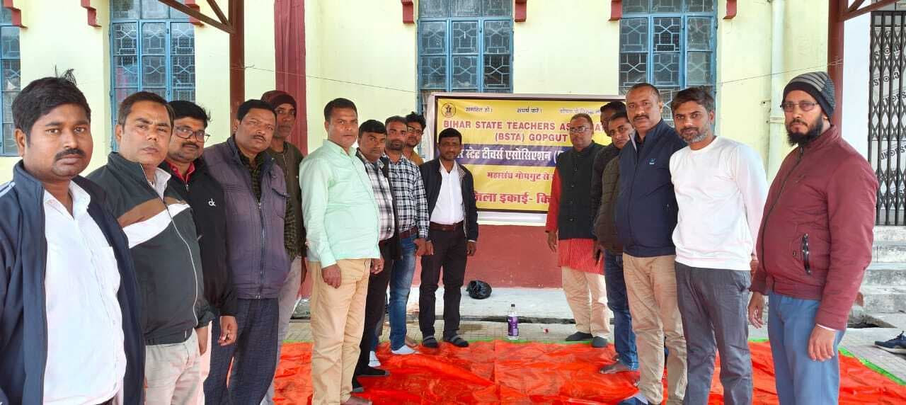 बिहार स्टेट टीचर्स एसोसिएशन संघ की बैठक