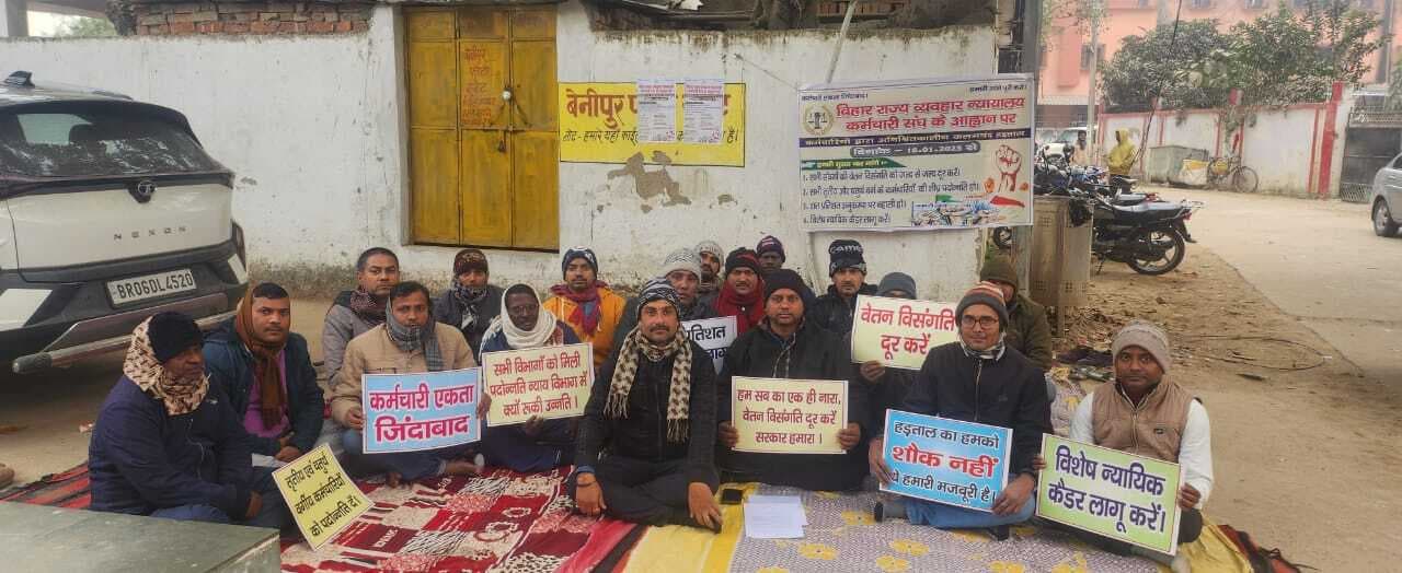 Darbhanga News: चार सूत्री मांगों को लेकर बेमियादी हड़ताल पर गये न्यायालयकर्मी, कामकाज प्रभावित