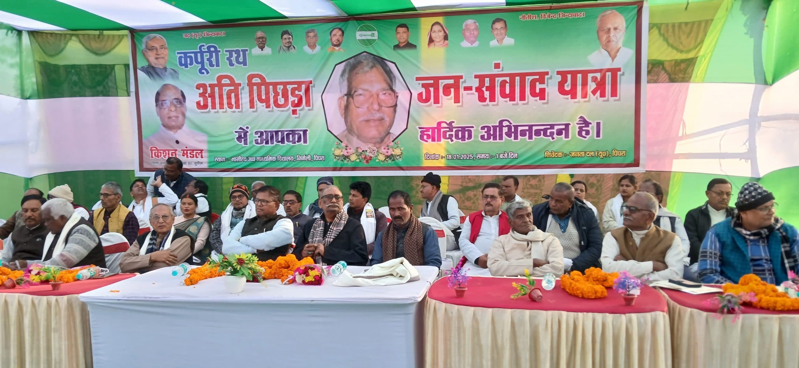 कर्पूरी रथ का जदयू कार्यकर्ताओं ने किया स्वागत