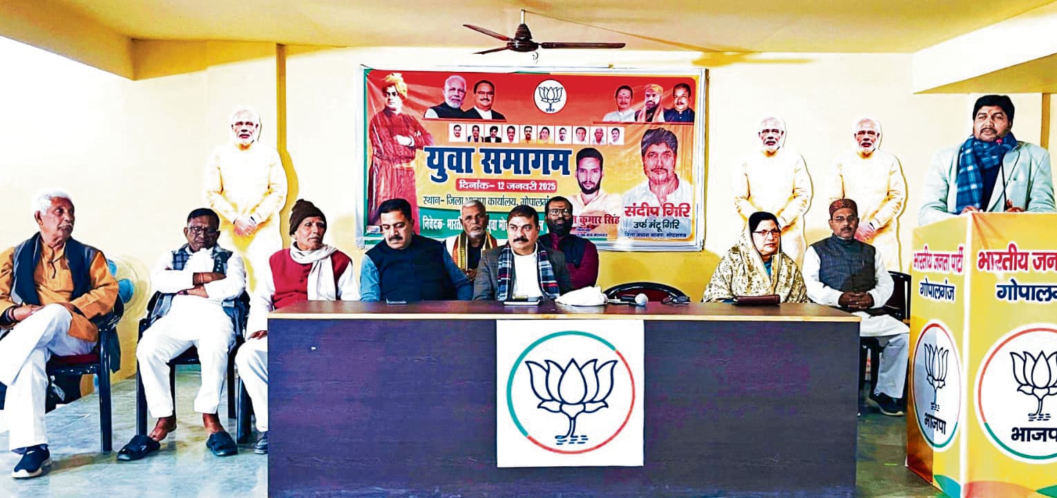Gpalganj News : सम्मेलन में भाजपा के बूथ स्तर तक के कार्यकर्ता होंगे शामिल