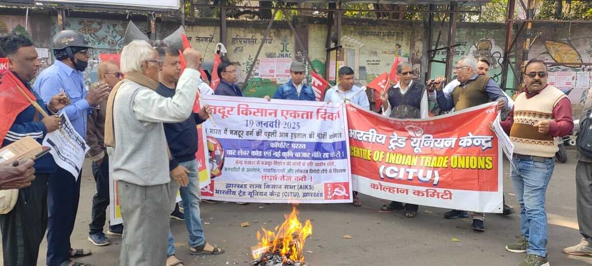 Jamshedpur News : इंफोसिस-एलएंडटी चेयरमैन के मजदूर विरोधी रवैये का विरोध, फूंका पुतला