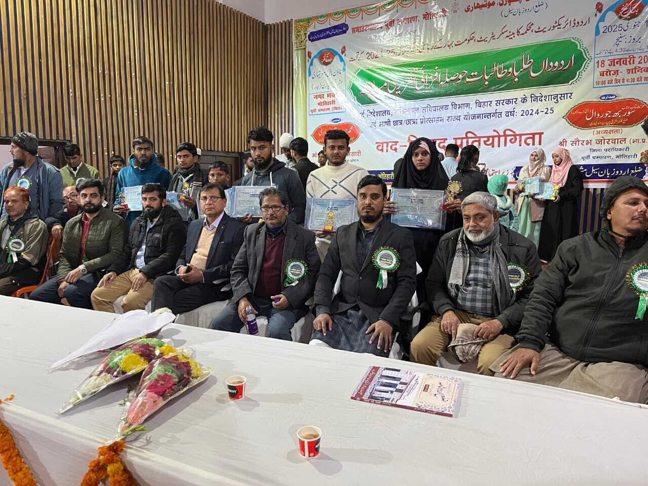 उर्दू भाषी जिला स्तरीय वाद विवाद प्रतियोगिता में 24 प्रतिभागी हुए सफल