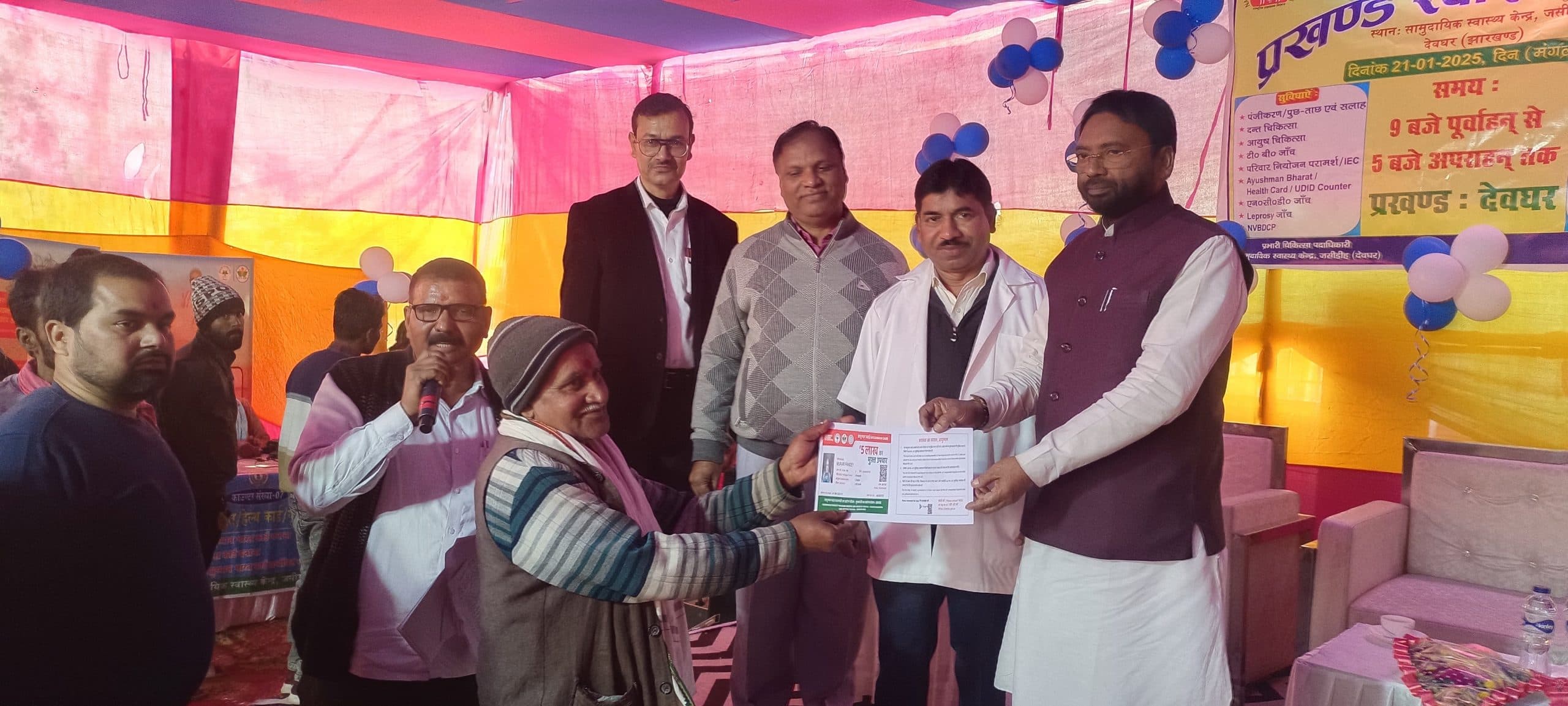 Deoghar news : सीएचसी अस्पताल में लगा स्वास्थ्य मेला, 304 लोगों ने करायी जांच