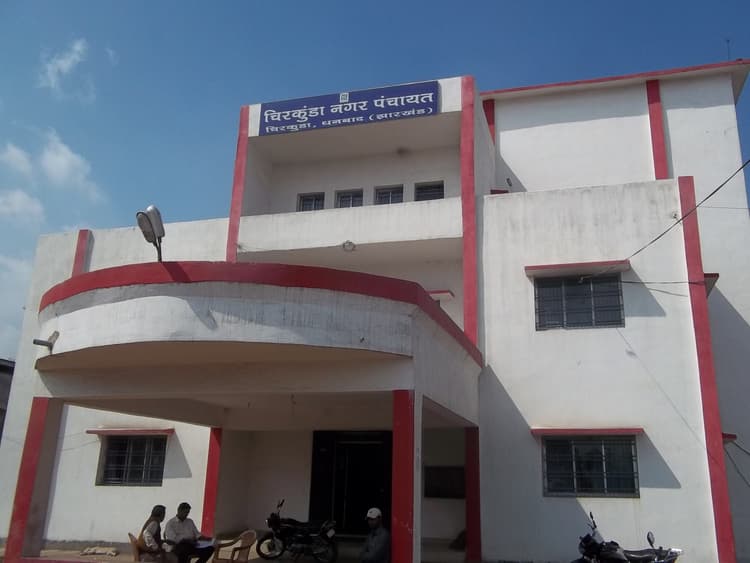 Dhanbad News: चिरकुंडा नप अध्यक्ष का पद ओबीसी के लिए हो सकता है रिजर्व