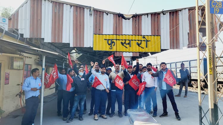 Bokaro News : रनिंग भत्ता लागू को ले फुसरो स्टेशन पर धरना-प्रदर्शन