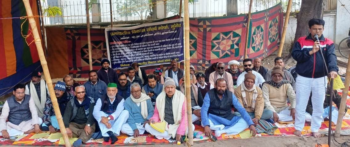 संघर्ष मोर्चा ने दिया धरना, केंद्र व बिहार सरकार पर लगाया मुंगेर को विकास से उपेक्षित रखने का आरोप
