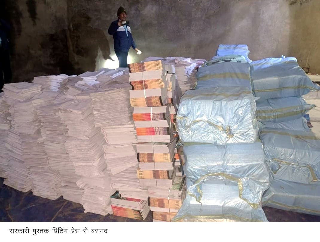 भारती भवन, एनसीइआरटी, एसचांद व बीटीबीसी की मिलीं नकली किताबें