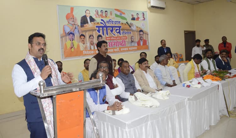 Dhanbad News: कांग्रेस ने आपातकाल लगा संविधान का किया था अपमान : कमलेश पासवान