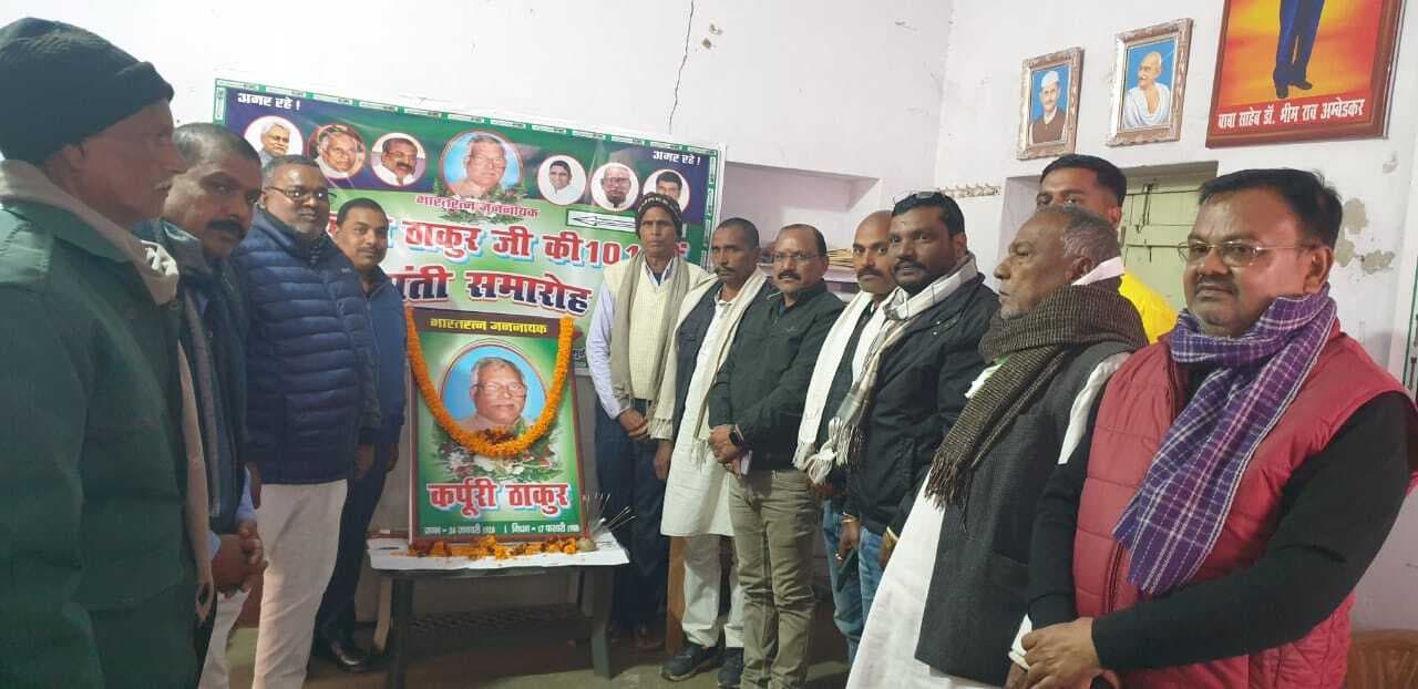 जयंती पर याद किये गये भारत रत्न कर्पूरी ठाकुर