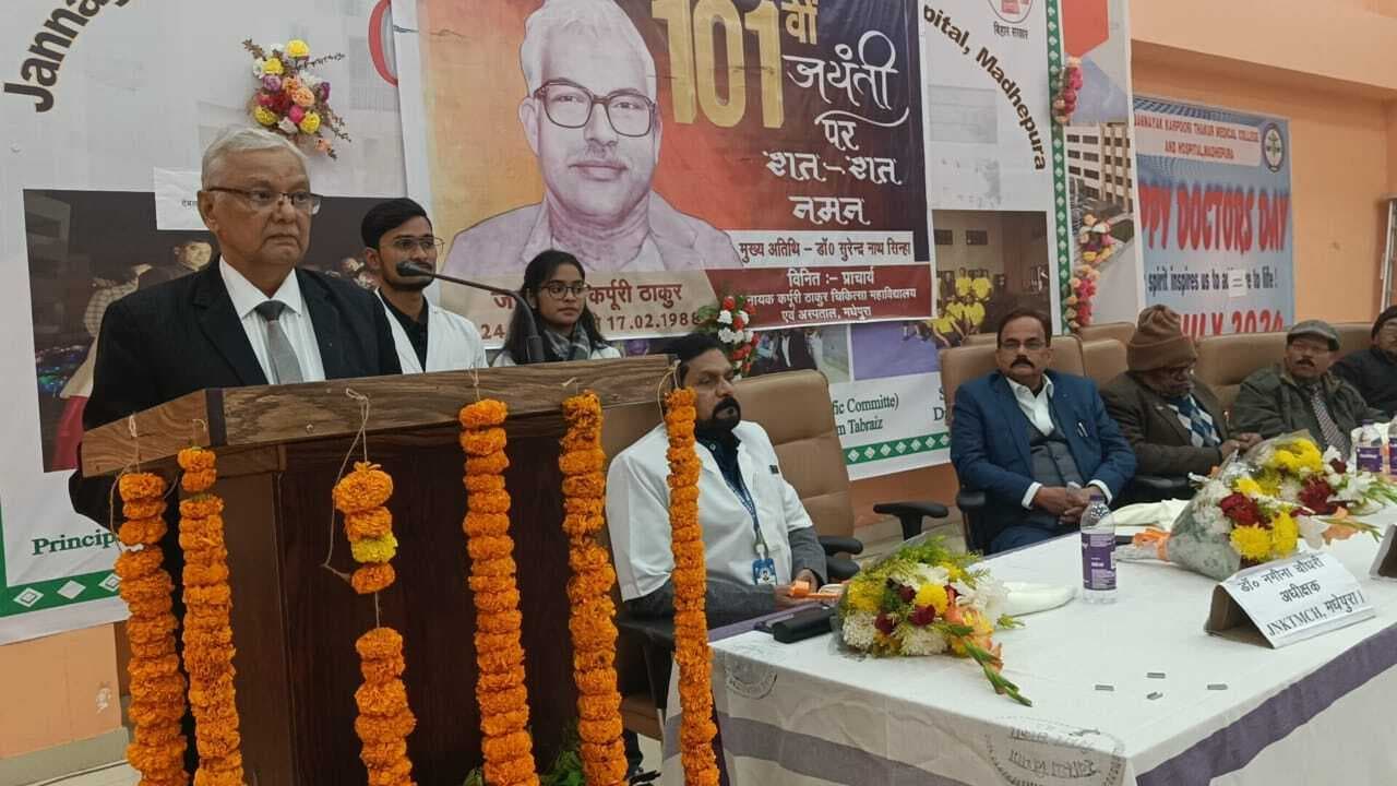 मेडिकल कॉलेज में मनायी गयी जननायक कर्पूरी ठाकुर की जयंती