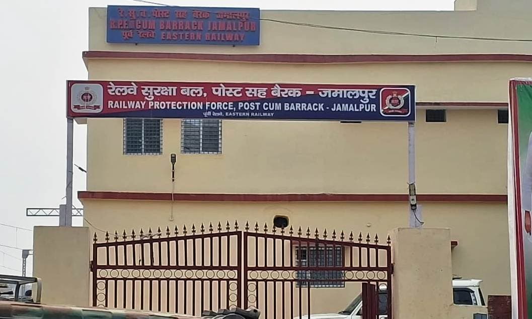 जमालपुर स्टेशन पर रेलवे सुरक्षा बल के पोस्ट के लिए अबतक नहीं मिली जगह