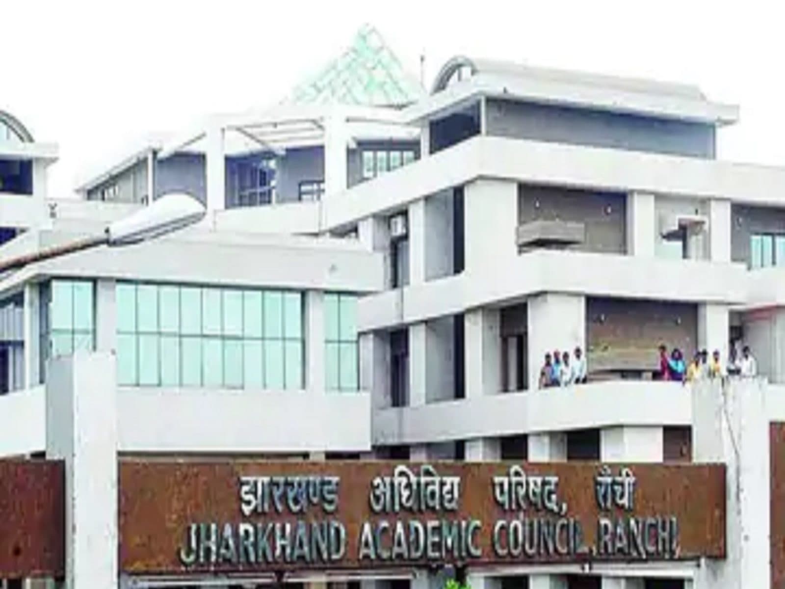 Ranchi news : बोर्ड परीक्षा को लेकर जैक ने शिक्षा विभाग से मांगा मार्गदर्शन