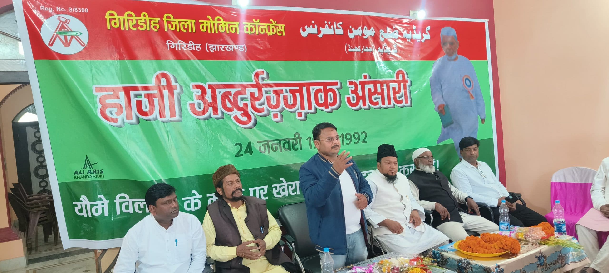 Giridih News :पूर्व मंत्री हाजी अब्दुर्रज्जाक अंसारी की मनी जयंती