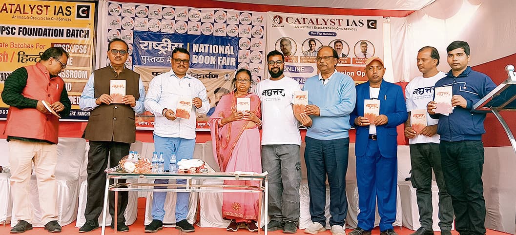 ranchi news : जिला स्कूल रांची के पुस्तक मेला में विनय निरंजन के उपन्यास ‘नछत्तर’ का लोकार्पण