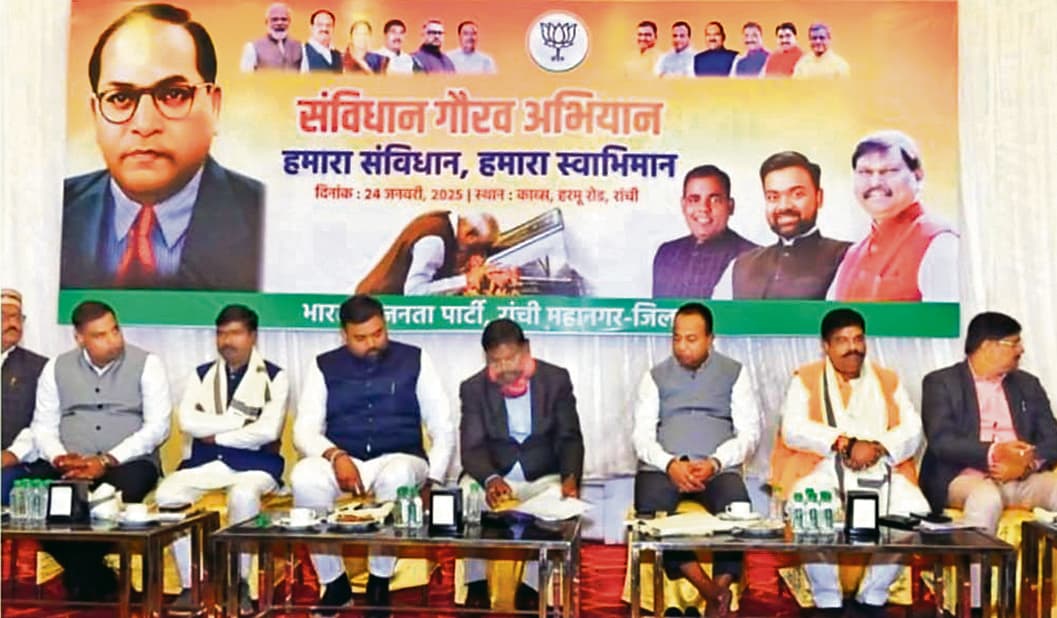 Ranchi News: कांग्रेस ने पूर्ण लोकतंत्र लागू नहीं होने दिया, संविधान शब्द संग्रह नहीं, धर्मग्रंथ है : मुंडा