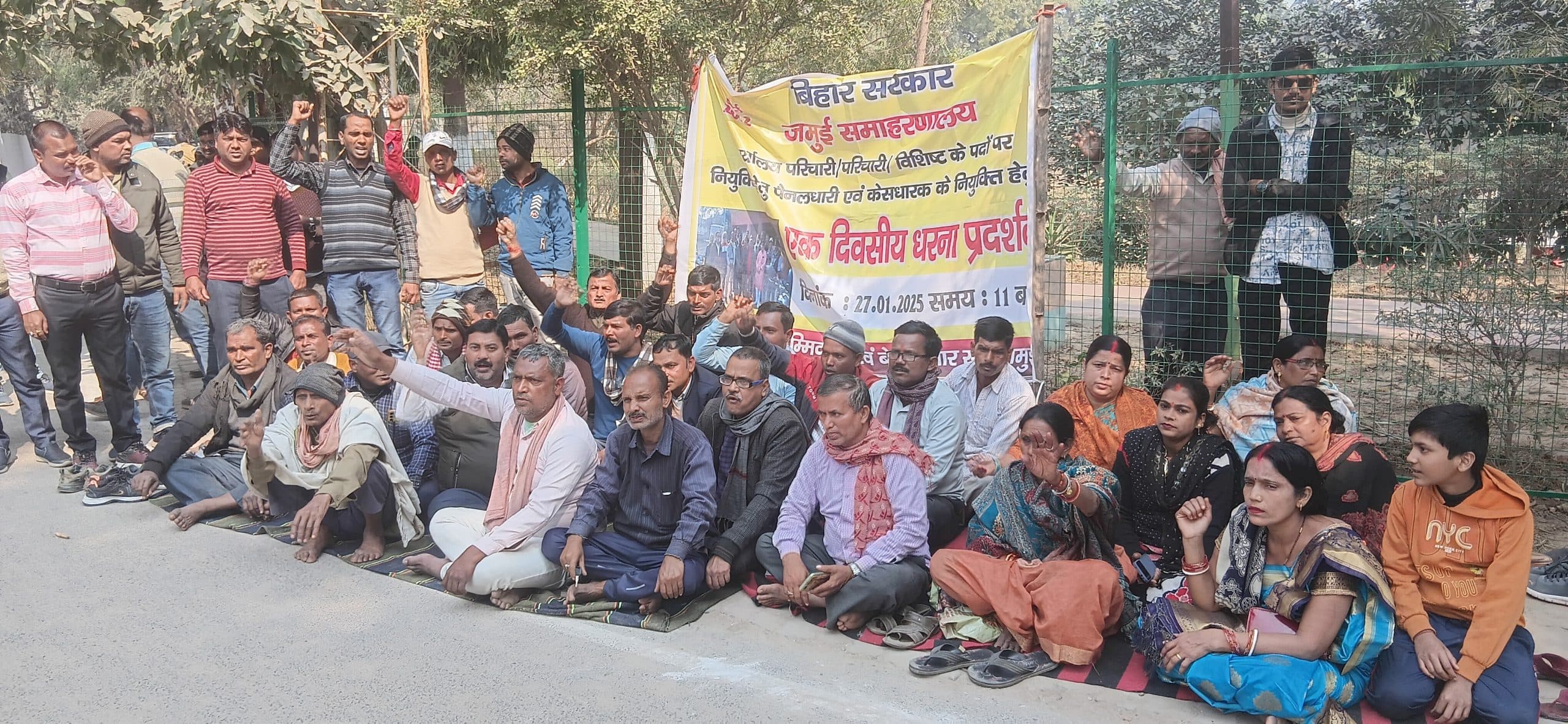नियुक्ति को लेकर अभ्यर्थियों ने दिया धरना