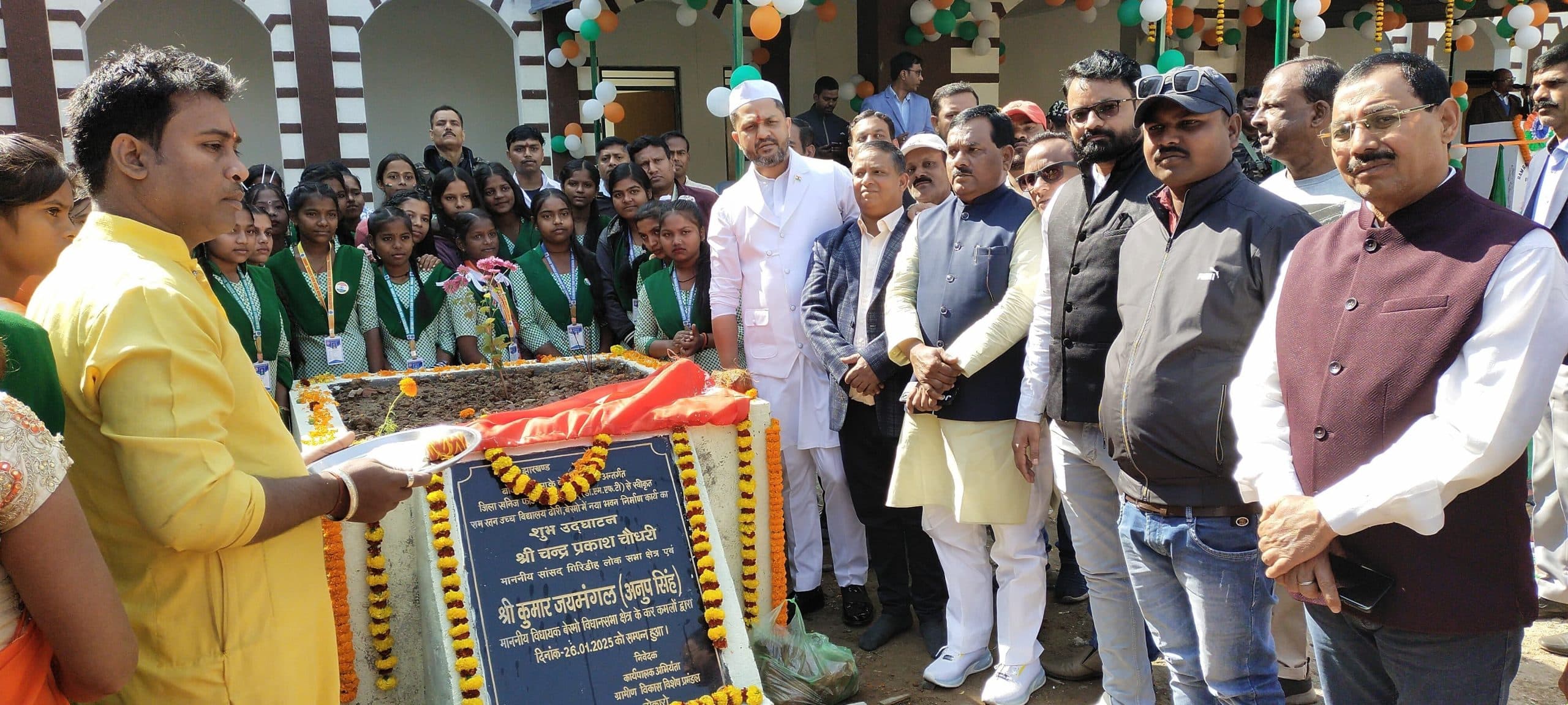 Bokaro News : राम रतन उच्च विद्यालय के नये भवन का उद्घाटन